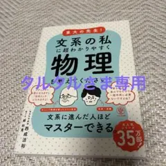 東大の先生!文系の私に超わかりやすく物理を教えてください!