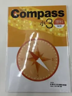 【早稲アカ】Compass(小3後期理科)