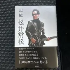 廃盤CD 松井常松 HORIZON CD+DVD BOØWY 松井常松 HORIZON～20TH ANNIVERSARY - メルカリ