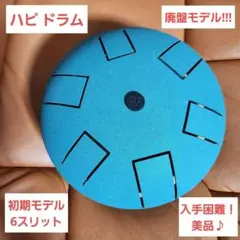 HAPI Drum　ハピドラム（Eメジャー＆Eマイナー)セット 41Uu09qHzgL._UF894,1000_QL80_.jpg