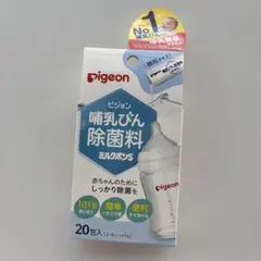 開封済　pigeon ミルクポンS 17包 哺乳瓶用消毒