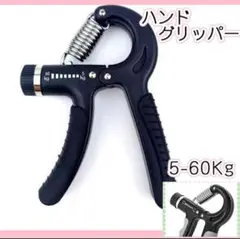 黒　ハンドグリップ ハンドグリッパー トレーニング 握力 筋トレ グリッパー