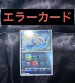 【エラー】ミジュマル マスターボールミラー ブラックボルト ポケモンカード