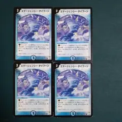 エマージェンシータイフーン　4枚
