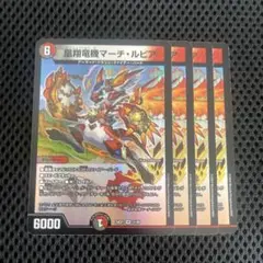 凰翔竜機　マーチルピア　4枚　ファンタジーBEST