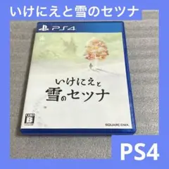 「激安」PS4 いけにえと雪のセツナ