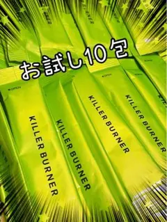 ②【期間限定価格】お試し10包キラーバーナー倖田來未KILLER BURNER
