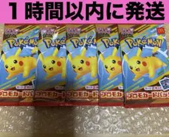 ポケモンカードゲーム MEGA マクドナルドハッピーセット2025 プロモカード