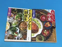 イスタンブルで朝食を オリエントグルメ旅、おいしい中東 オリエントグルメ旅2冊
