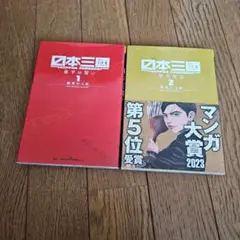 日本三國 : 泰平の誓い. 1