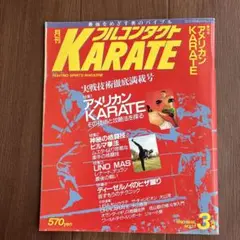 月刊　フルコンタクトカラテ　 NO37