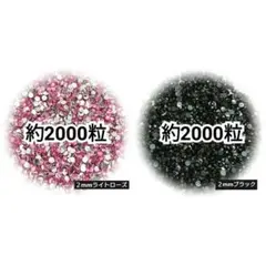 SALE♥高分子ストーン ２mm／ライトローズ・ブラック／デコうちわ