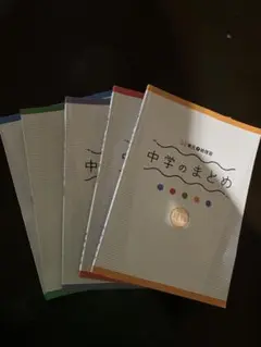 高校入試対策5冊セット