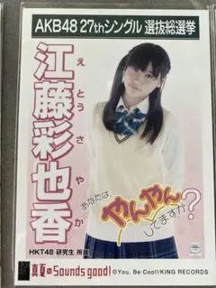 新品★HKT48【江藤彩也香】初期★アクリルキーホルダー★ソロキーホルダー 2025年最新】hkt 江藤の人気アイテム - メルカリ