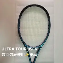 【数回使用のみ】ULTRA TOUR 95CV V4.0　ウルトラツアー95CV