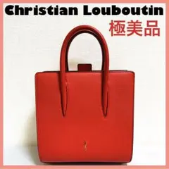 ❤️極美品❤️クリスチャンルブタン レザー×パテント パロマ スモール