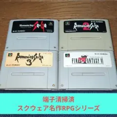 月末大特価714 SFC スクウェア名作RPGロマサガ3作品+FF6セット