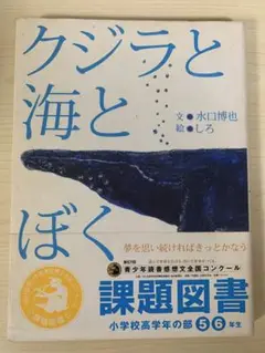 クジラと海とぼく