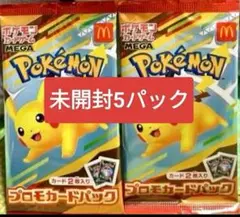 ポケモンカードMEGA マクドナルド ハッピーセット2025 プロモカードパック