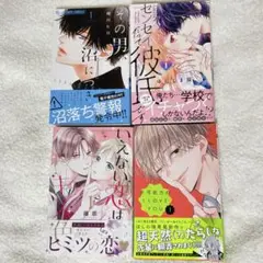 少女漫画 1巻セット まとめ売り