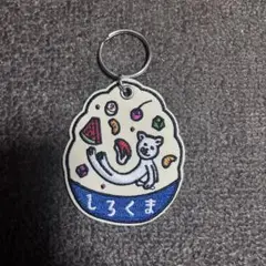 カゴマニア しろくま刺繍 キーホルダー　kagomania