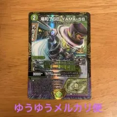 デュエルマスターズ 場和了GO-YAMA-58 バロンゴーヤマ プロモ