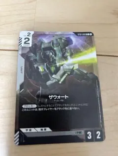 ザウォート　パラレル　ガンダムカードゲーム