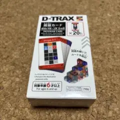 D-TRAX 問題カード×20枚
