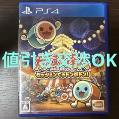 PS4版　太鼓の達人 値引き交渉OK