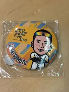 春季キャンプ　宮崎　2025 松本晴　松本　若鷹ガチャ　ホークス　缶バッジ