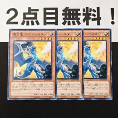 11206 遊戯王 輝白竜 ワイバースター ノーマル 2点目無料 SD28