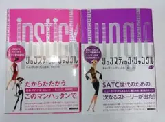 リップスティック・ジャングル 上下セット　キャンディス・ブシュネル