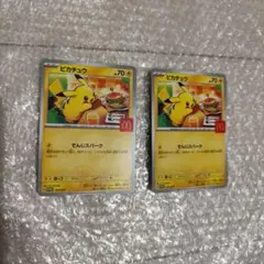 ポケモンカードゲーム　マクドナルド限定 ハッピーセットピカチュウ 2点セット