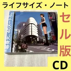 「激安」LIFE SIZE NOTE ライフサイズ・ノート ／40mP CD