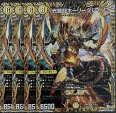 光鎧龍ホーリーグレイス シークレット　A 4枚　シク