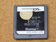 ｒ★ＤＳ★得点力学習ＤＳ　高校受験５教科パック（ソフトのみ）☆送料込み☆