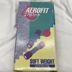 AEROFIT ソフトウェイト L