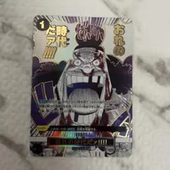 ワンピースカード　おれの時代だァ‼︎‼︎ パラレル ザベスト2