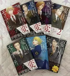 憂国のモリアーティ　1〜7巻セット