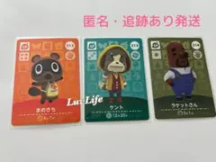 未使用＊あつまれどうぶつの森amiiboカード3枚組⑱