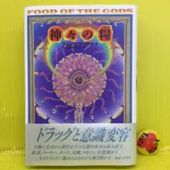 2025年最新】神々の糧の人気アイテム - メルカリ