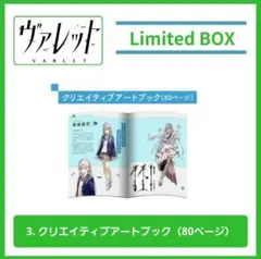 VARLET Limited BOX クリエイティブアートブック