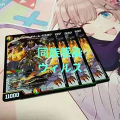 デュエマ ボルシャックの書 ボルシャック・ドリーム・ドラゴン 4枚セット①