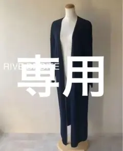 RIVE DROITE ロングトッパーカーディガン サイドスリット コットン