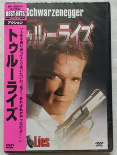 トゥルーライズ('94米)
