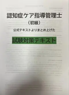 認知症ケア指導管理士試験DVD Amazon.co.jp: 認知症ケア指導管理士試験初級公式テキスト