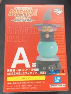 一番くじ ドラゴンボール ASSEMBLE COLLECTION A賞 占いババ