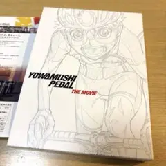 劇場版 弱虫ペダル('15劇場版弱虫ペダル製作委員会)〈初回生産限定版〉