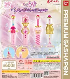 おジャ魔女どれみ カプセルポロンケースコレクション スウィートポロン