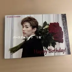彩風咲奈　バースデーカード